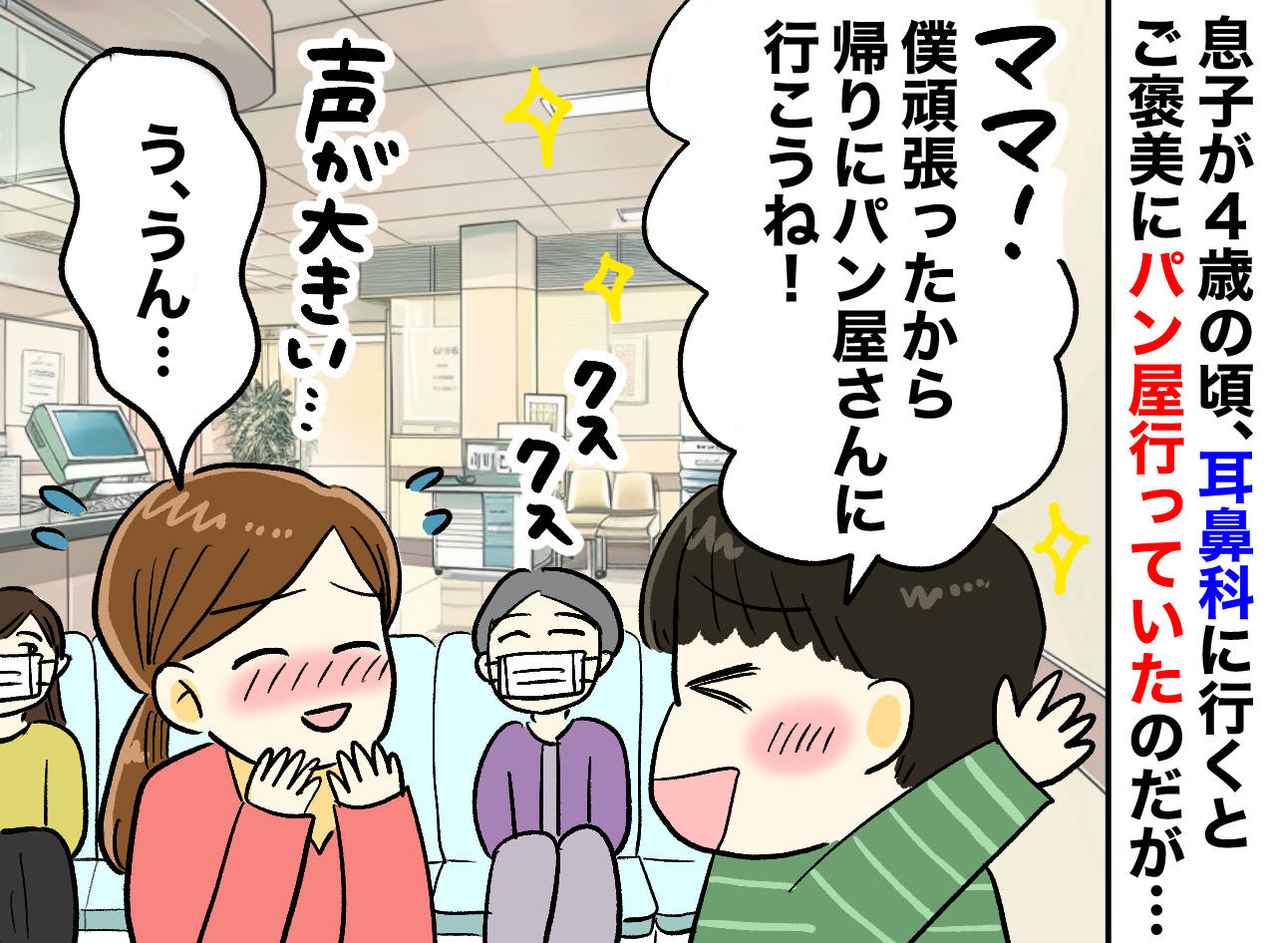 画像: 病院で「頑張ったから、パン買ってくれるよね！？」叫ぶ息子。赤面する母を救った、おじいさんの『粋な一言』