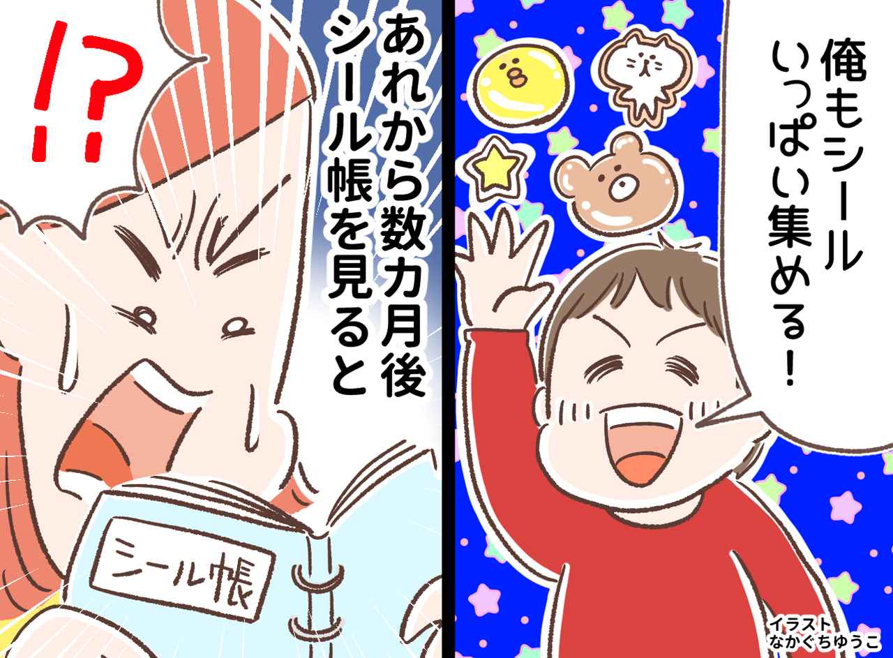 画像: シール帳ブームに「俺もやる！」乗っかった小5息子。数カ月後 → その『中身』に、母が絶句したワケ