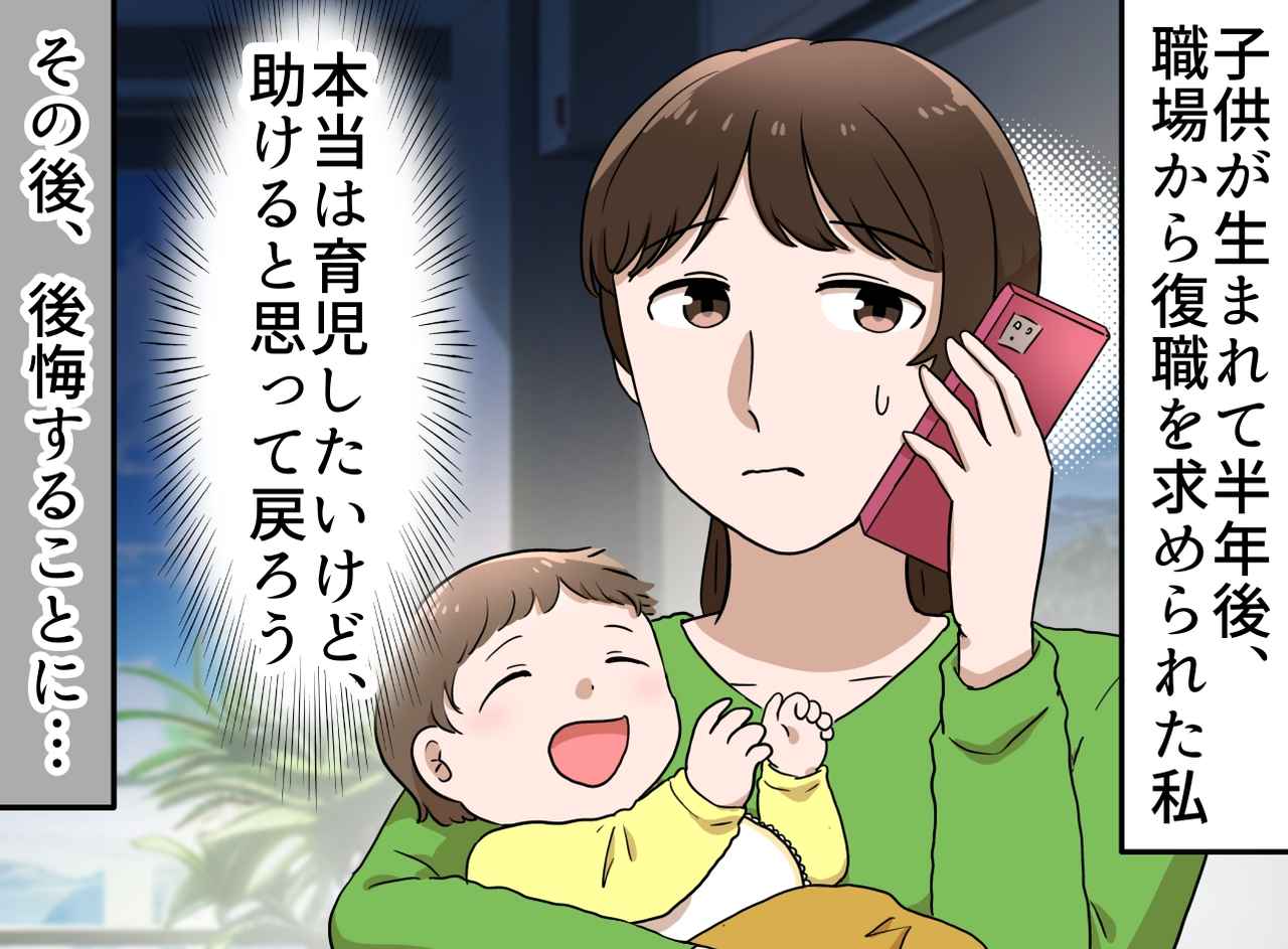 画像: 「復職して」頭を下げてでも断ればよかった。子供が生後7か月で戻った母の『一生の後悔』に胸が詰まる