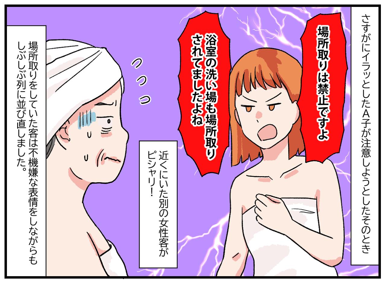 画像4: マナー違反！ 「ここ予約済みだから」