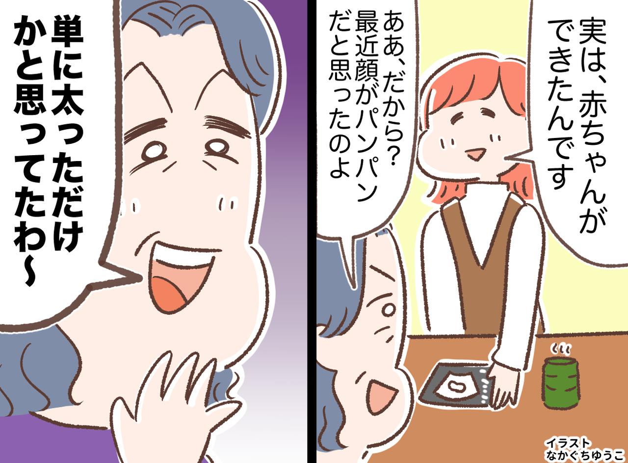 画像: 妊娠報告の第一声が「太っただけかと思ってた（笑）」デリカシー皆無の義母に、夫がスカッと一言！