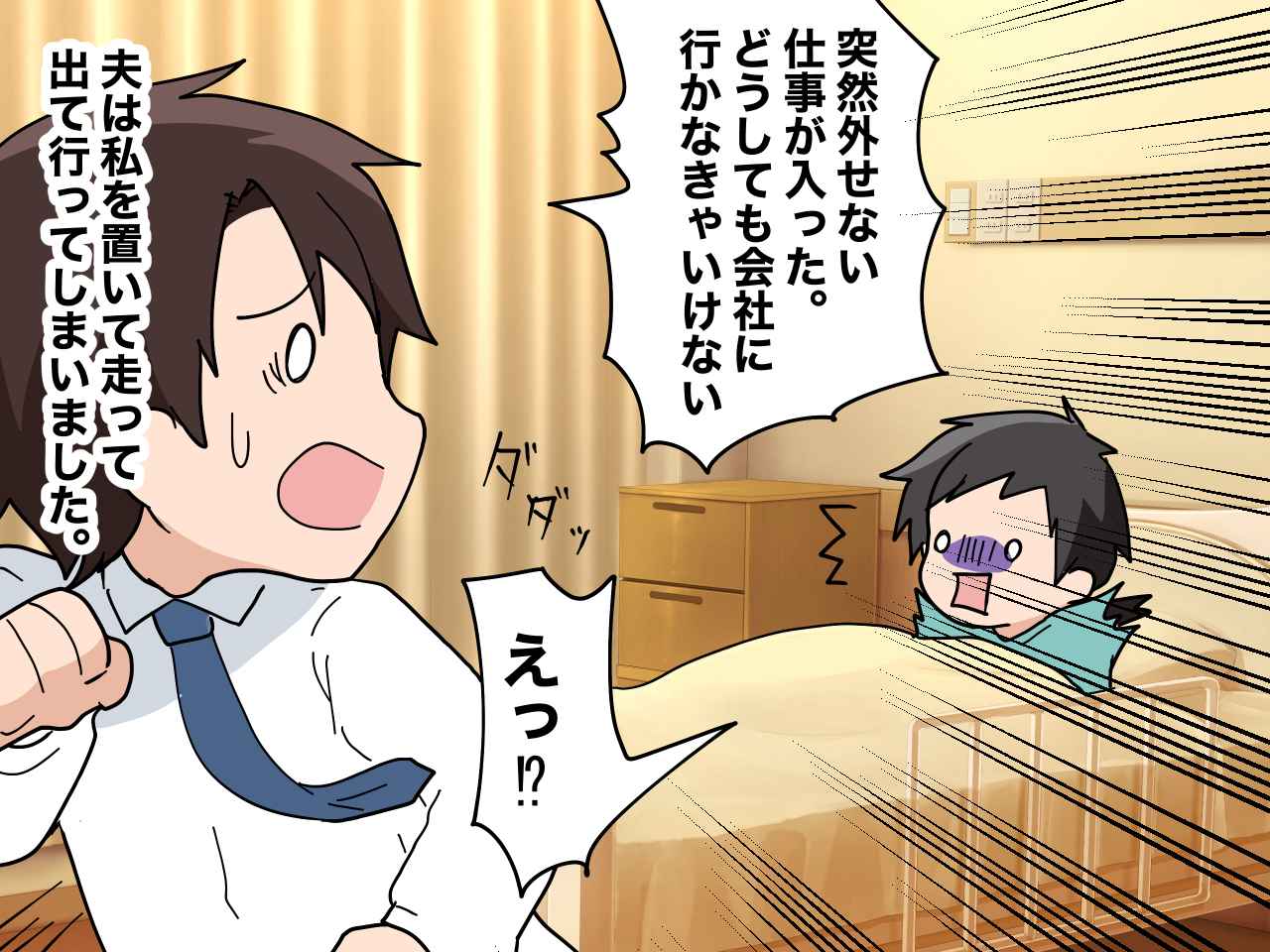 画像1: 出産予定日が近づくにつれ夫がよそよそしくなる