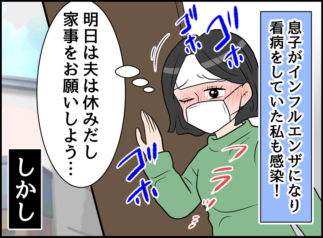 画像1: 高熱なのに俺の飯！？ イライラ！ 思いやりゼロの夫！