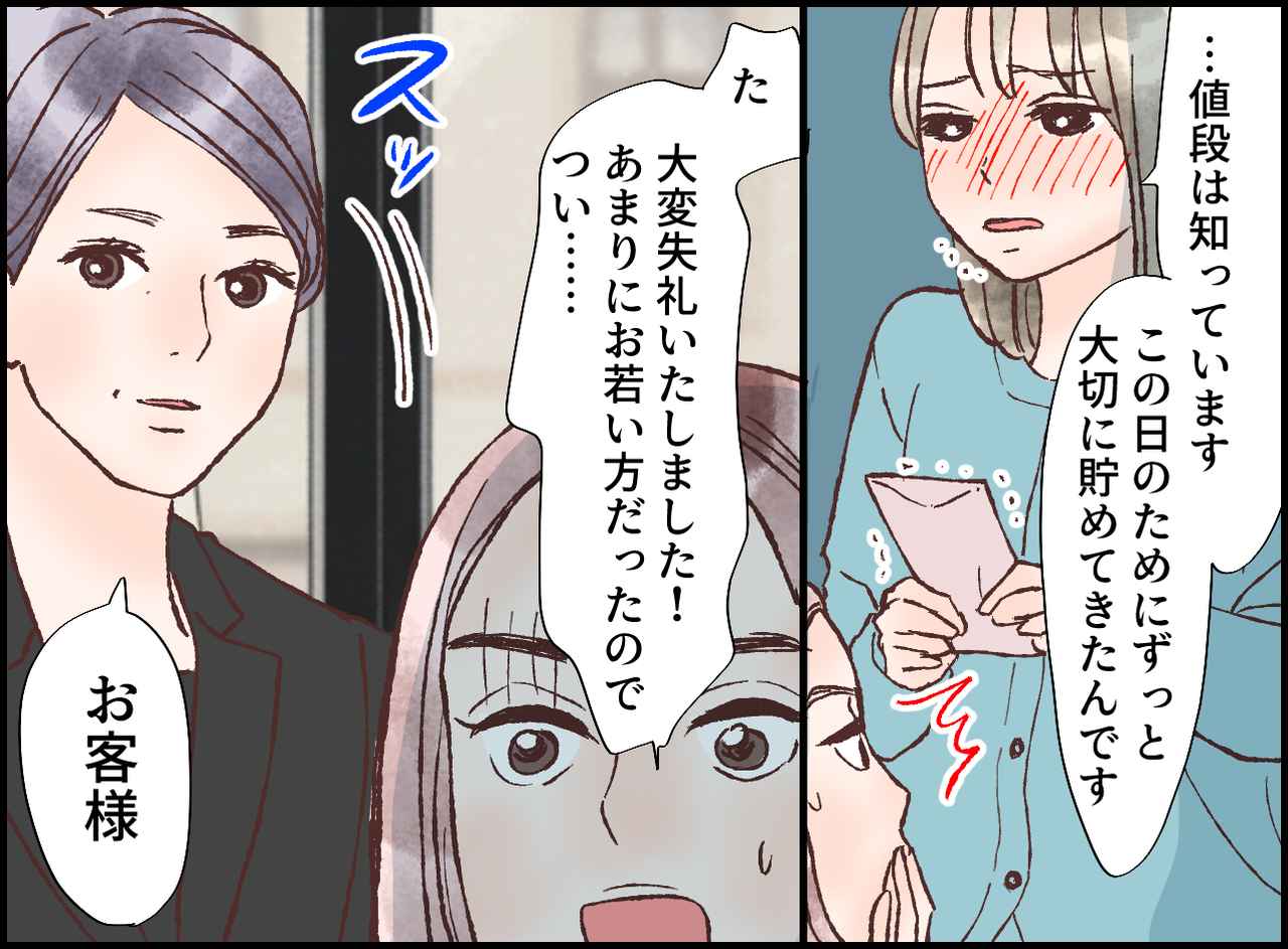 画像3: ついに憧れのワンピースを買える！ と思っていたら……