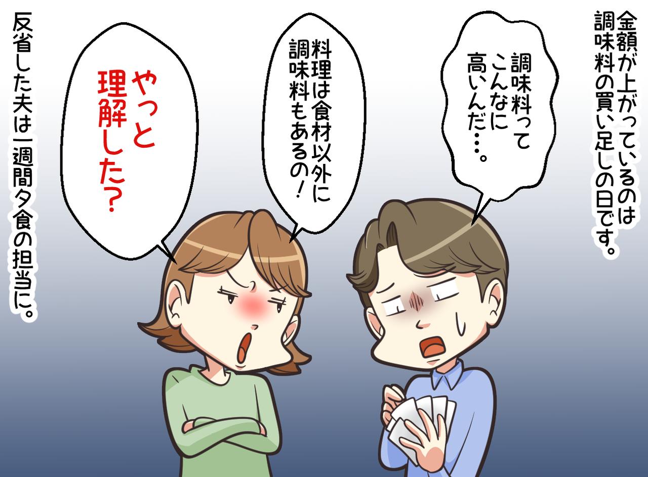 画像3: 夫が家計簿に文句を言います
