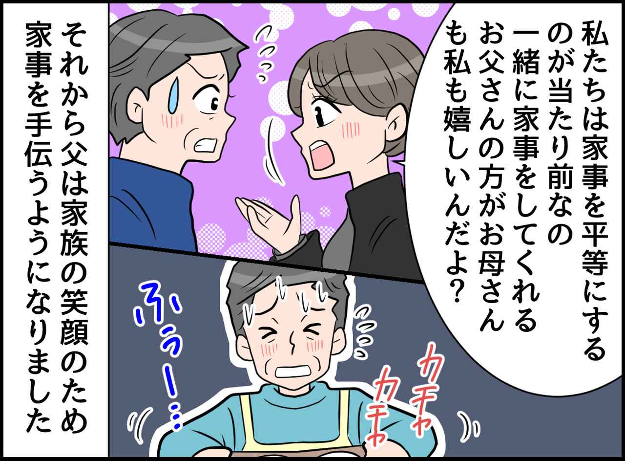 画像4: 女は台所！？ 古い価値観が一変！ 夫の反撃！！