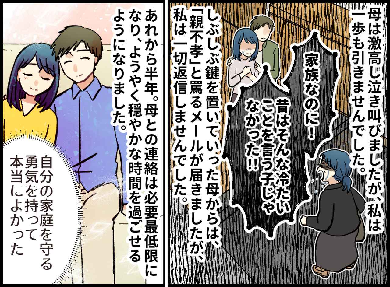 画像4: 合鍵でアポなし訪問してくる母親