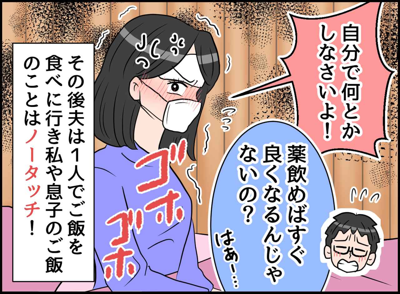 画像3: 高熱なのに俺の飯！？ イライラ！ 思いやりゼロの夫！