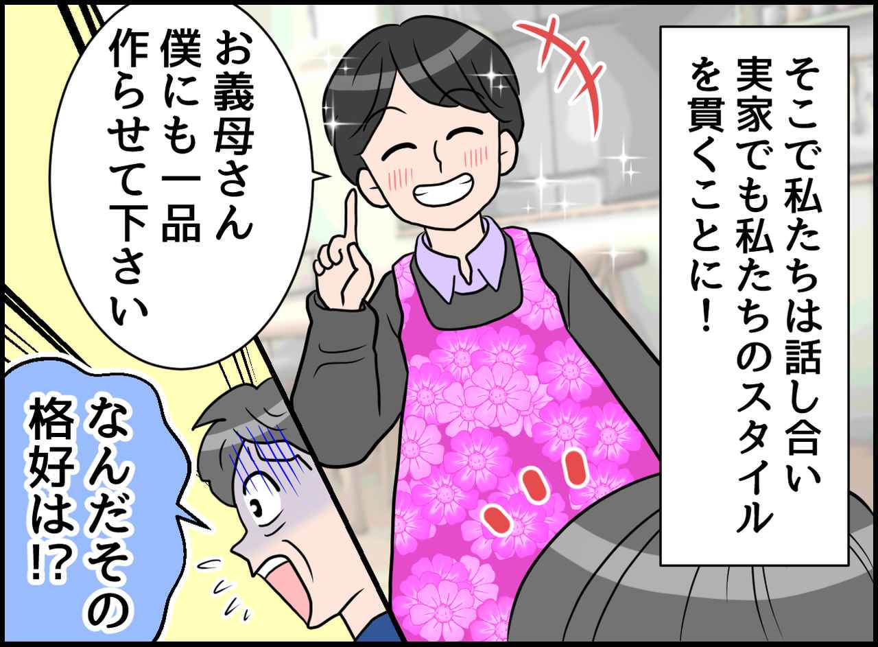 画像2: 女は台所！？ 古い価値観が一変！ 夫の反撃！！