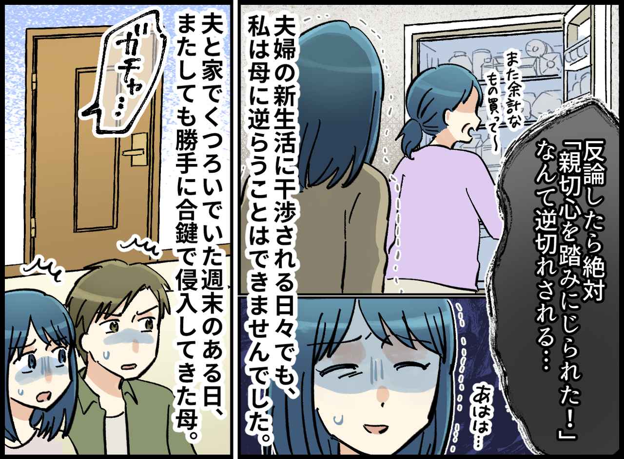 画像2: 合鍵でアポなし訪問してくる母親