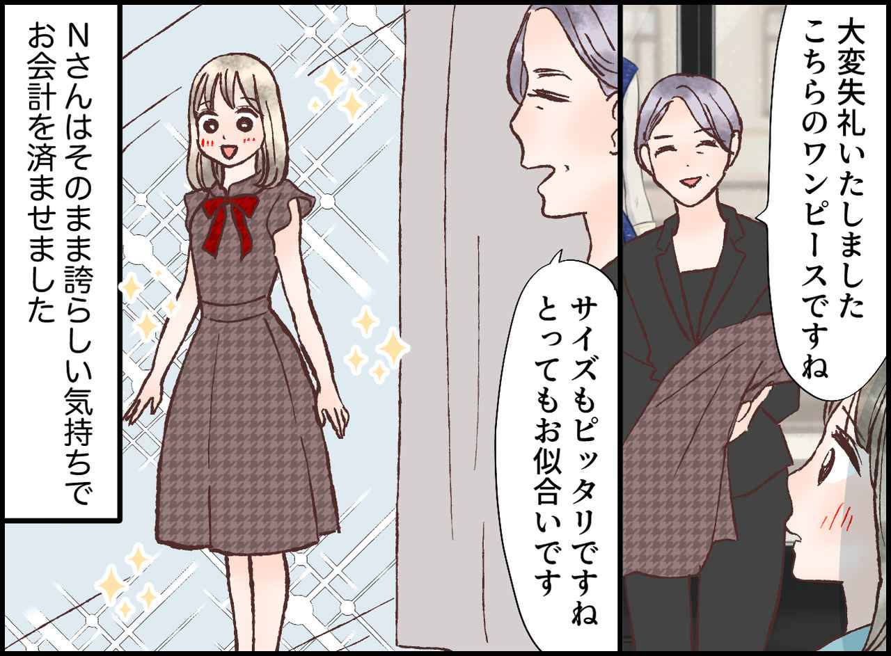 画像4: ついに憧れのワンピースを買える！ と思っていたら……