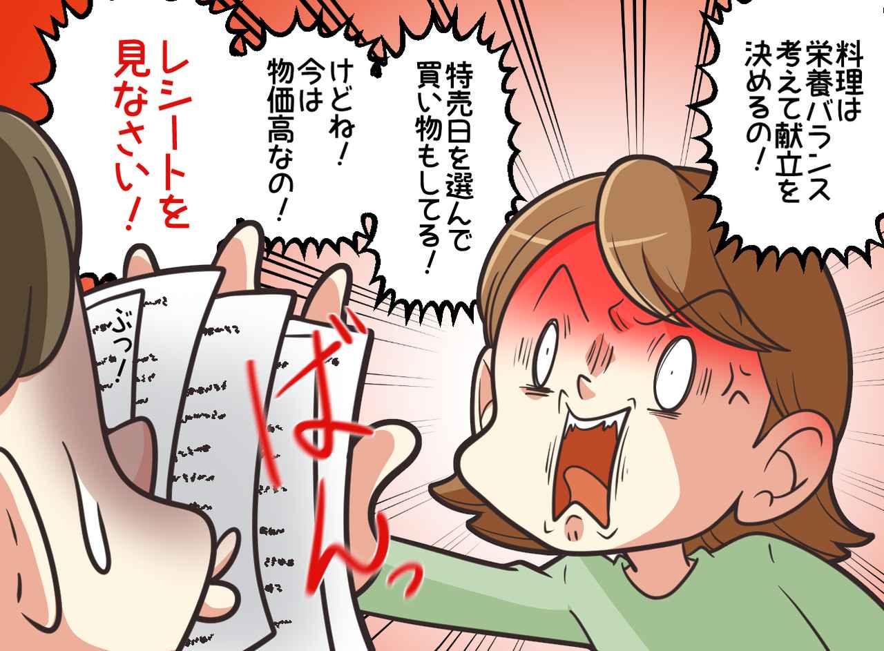 画像2: 夫が家計簿に文句を言います