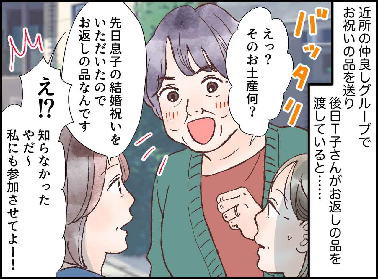 画像2: 噂好きマダムに手痛い反撃