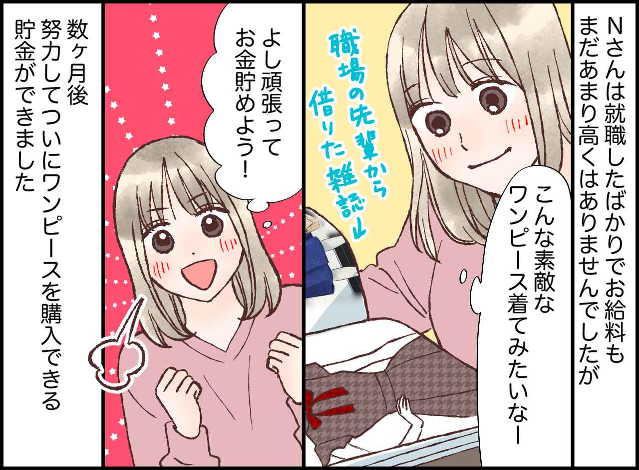 画像1: ついに憧れのワンピースを買える！ と思っていたら……