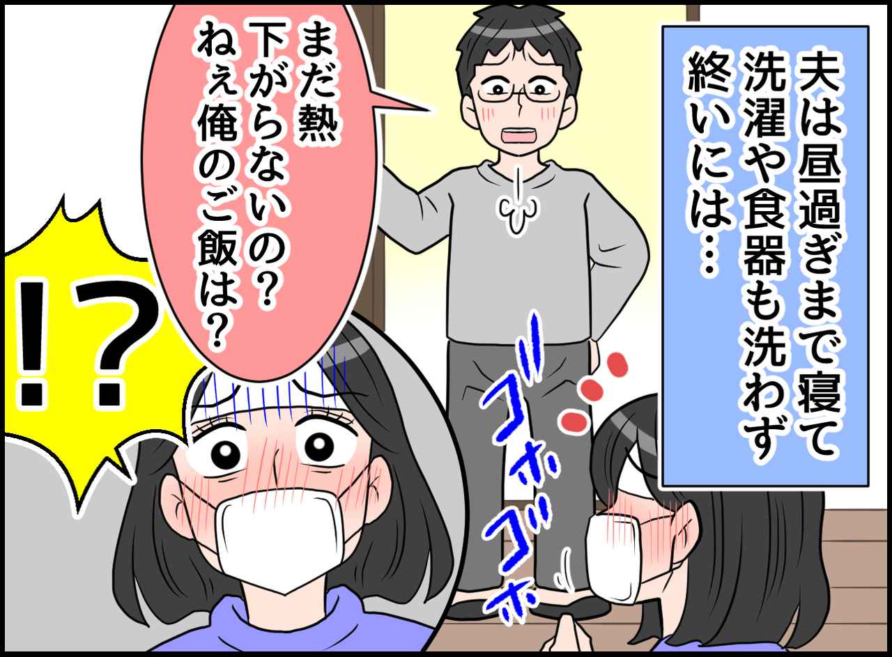 画像2: 高熱なのに俺の飯！？ イライラ！ 思いやりゼロの夫！