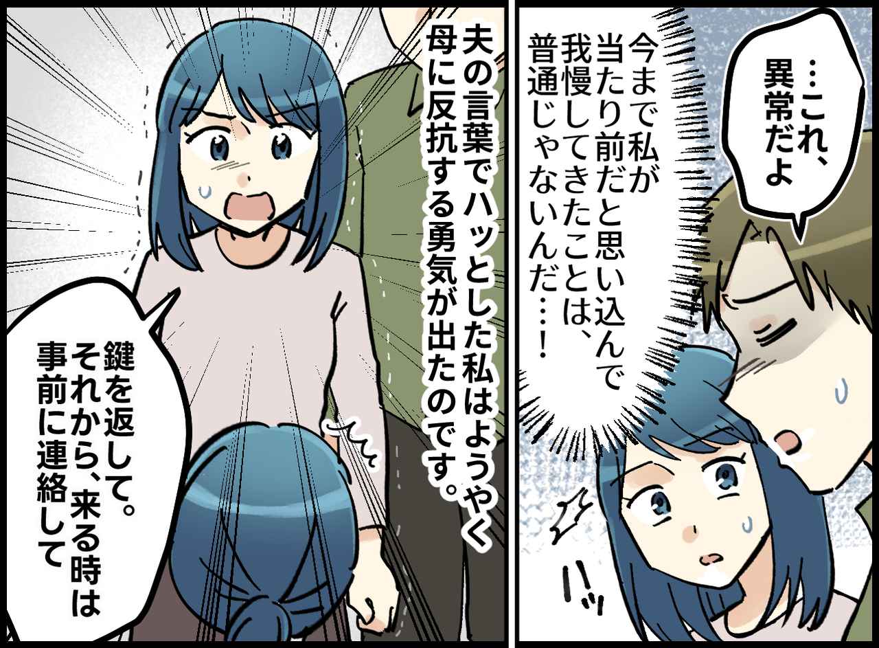 画像3: 合鍵でアポなし訪問してくる母親