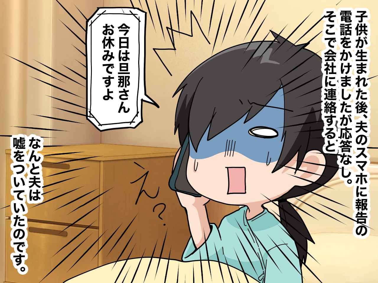 画像3: 出産予定日が近づくにつれ夫がよそよそしくなる