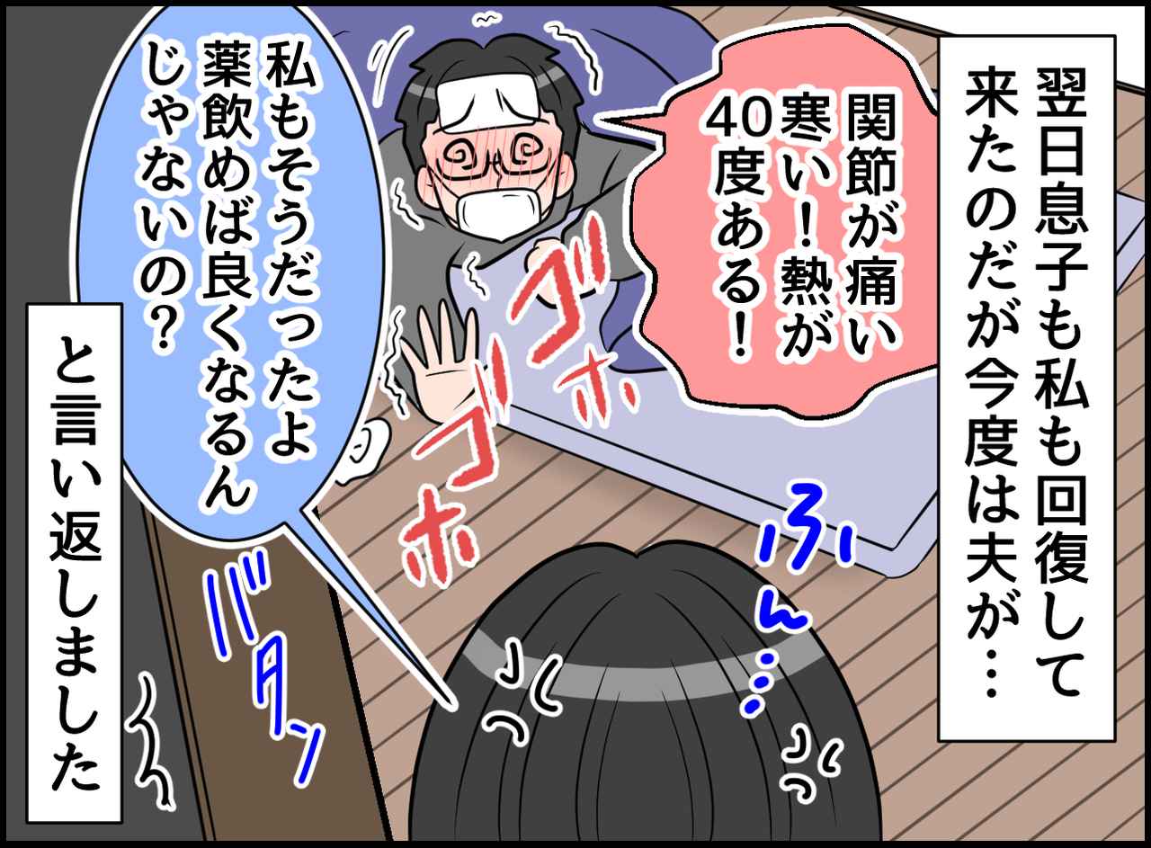 画像4: 高熱なのに俺の飯！？ イライラ！ 思いやりゼロの夫！