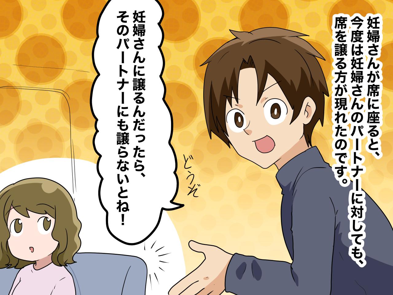 画像1: 妊婦さんに席を譲ると