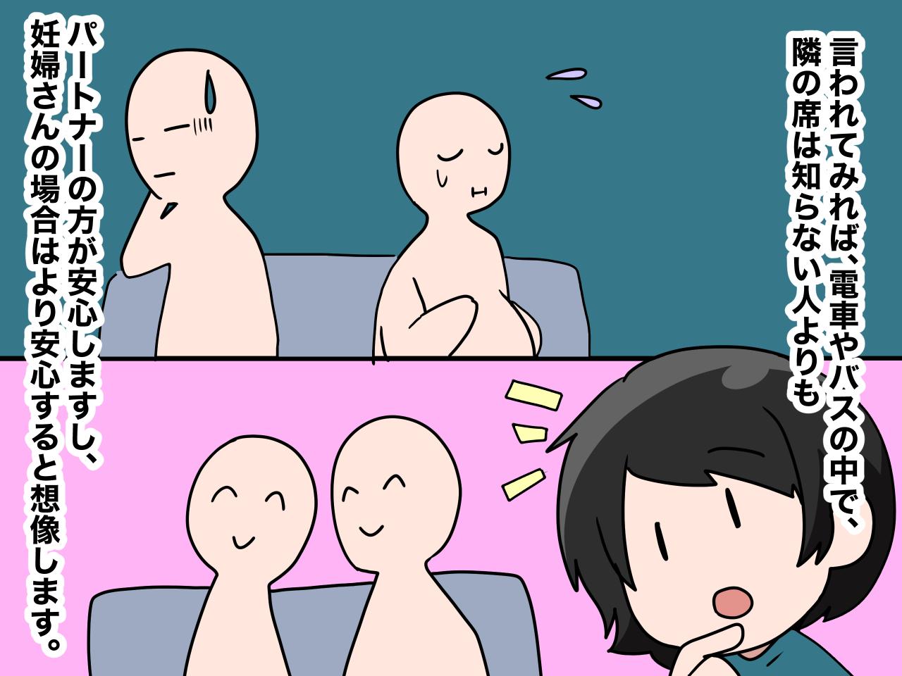 画像3: 妊婦さんに席を譲ると