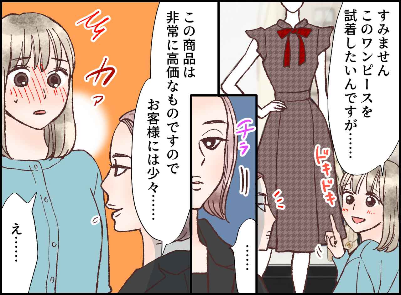 画像2: ついに憧れのワンピースを買える！ と思っていたら……