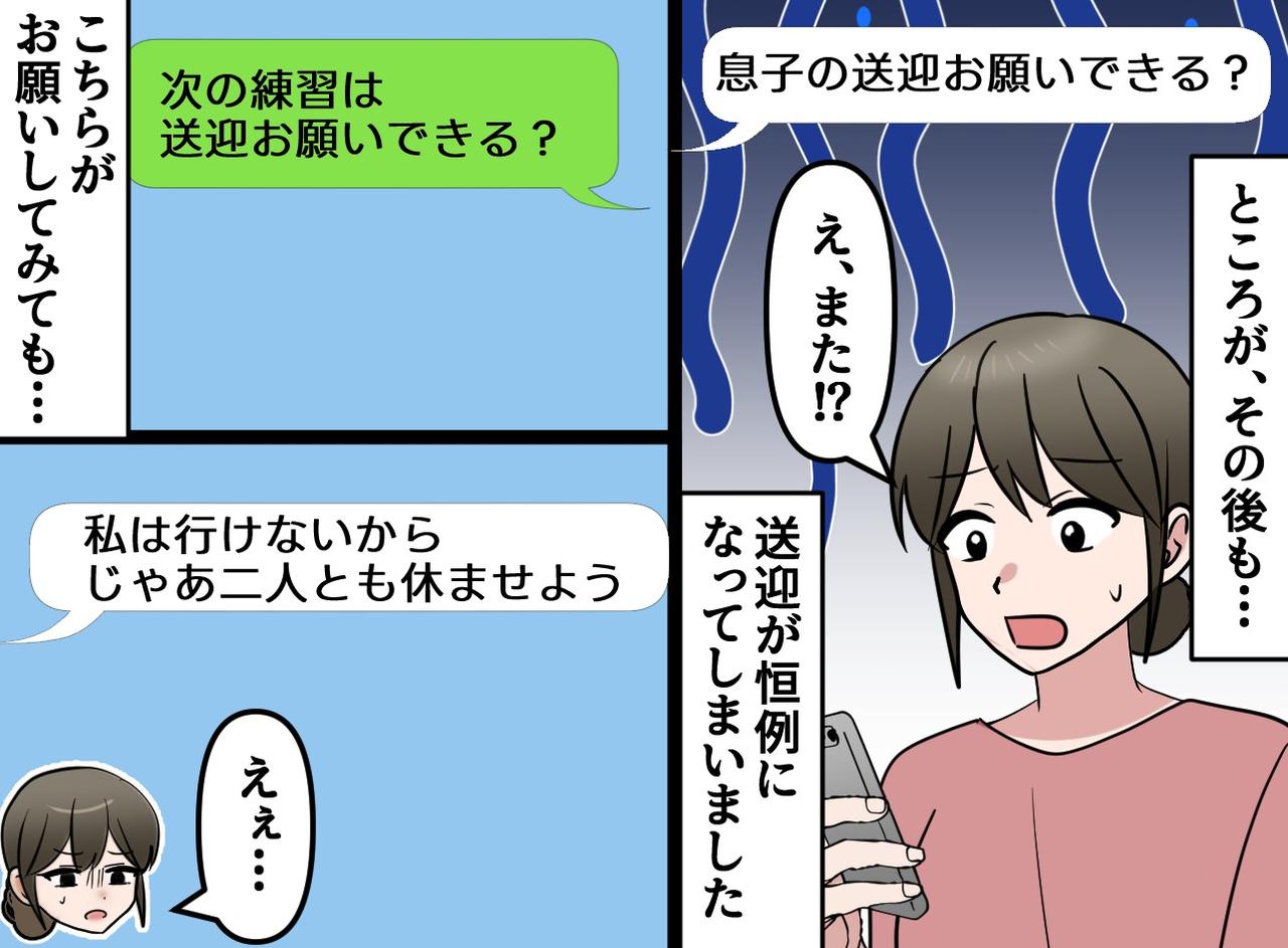 画像2: ママ友の頼み事を聞いたが最後