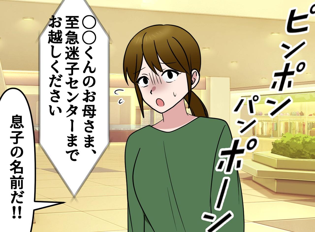 画像2: はぐれた息子が起こした驚きの行動