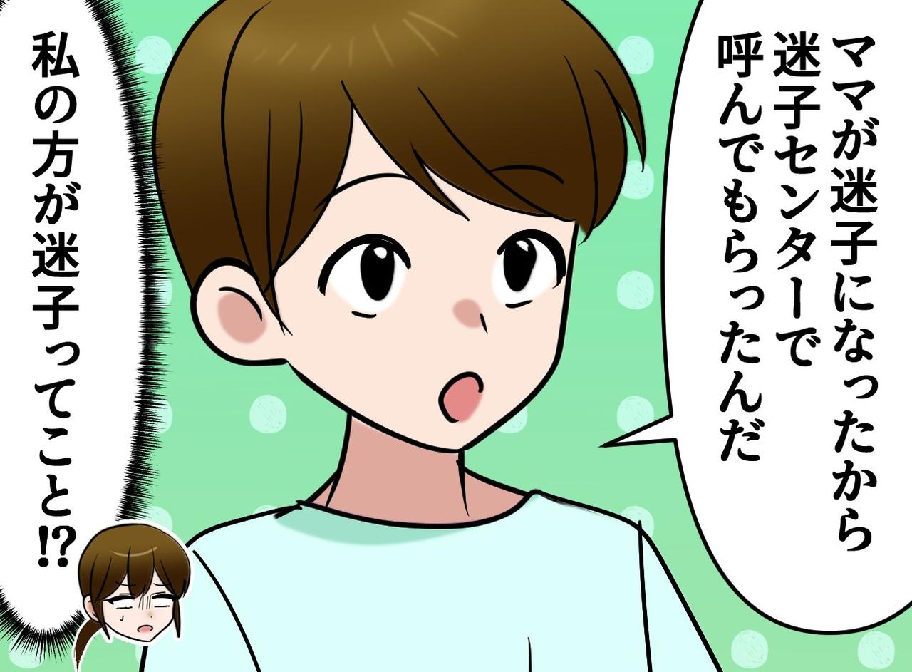 画像4: はぐれた息子が起こした驚きの行動