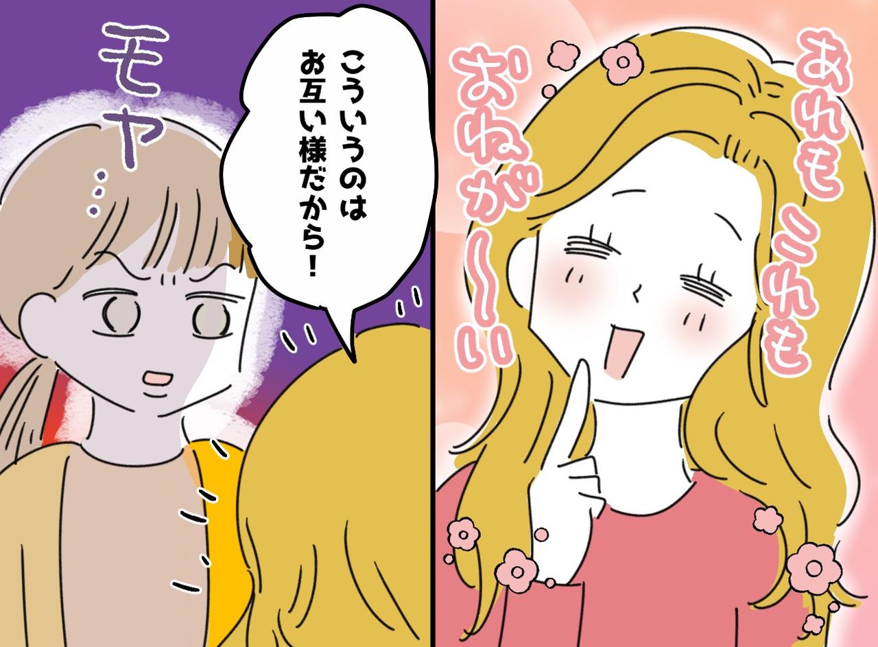 画像: ママ友「うちの子もついでに送迎してよ」「お互い様だから」と私は利用され続けただけ。目が覚めた私は