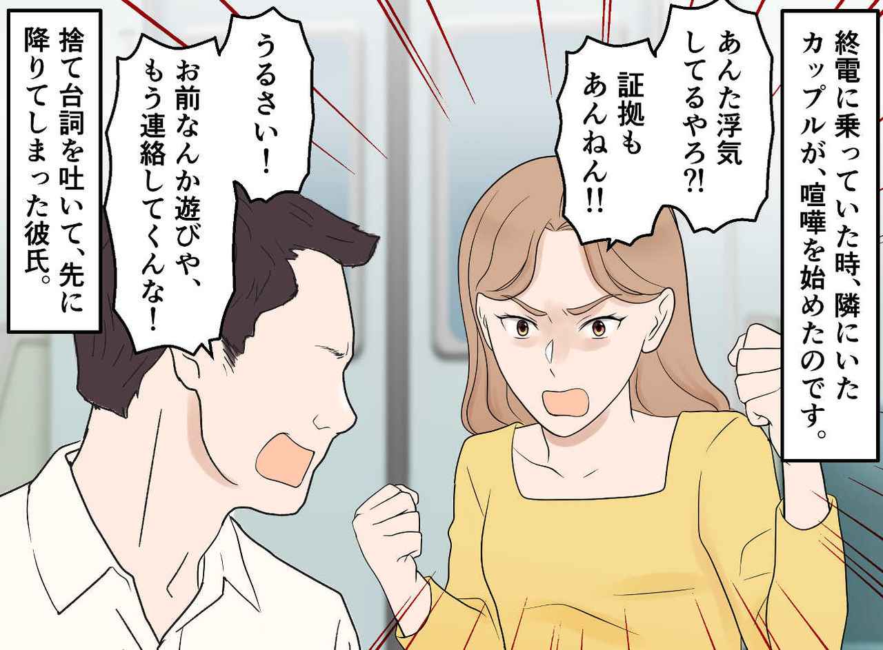 画像1: 終電の車内、言い争うカップル