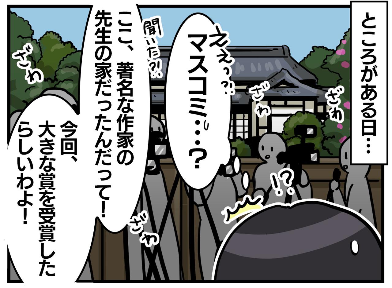 画像3: 不思議な住人