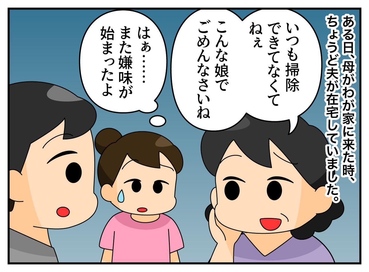 画像2: 嫌味を言う母