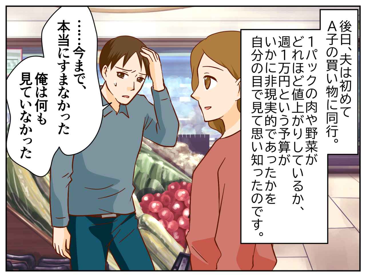 画像4: 食費1万円の現実とA子の葛藤