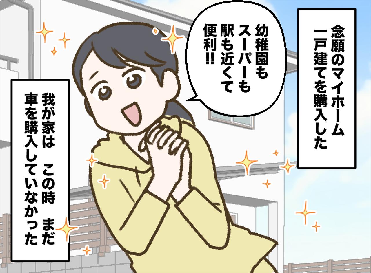 画像1: 園近・駅近・スーパー近！ しかしそれが仇（あだ）となる