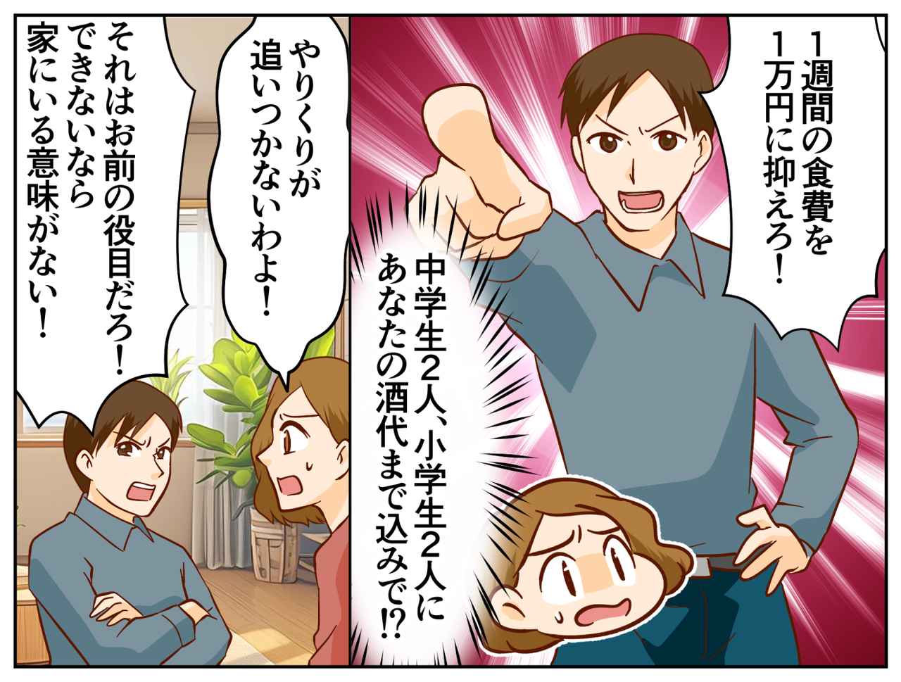 画像1: 食費1万円の現実とA子の葛藤