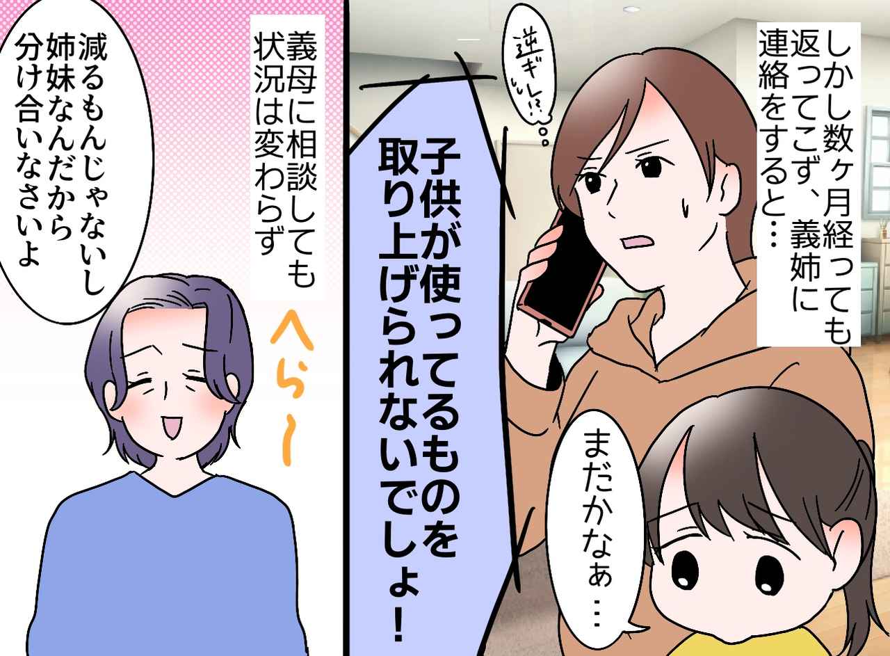 画像2: 娘の宝物を奪った義姉