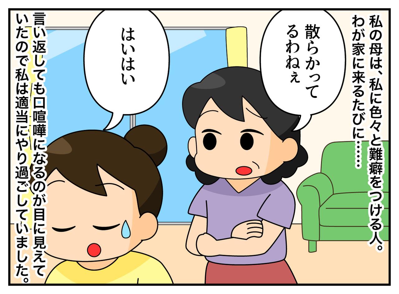 画像1: 嫌味を言う母