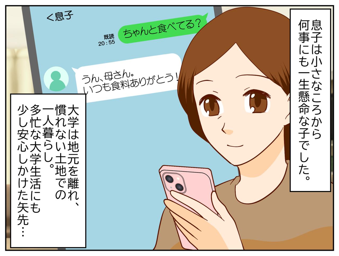 画像1: 幼いころから全力で取り組んできた息子