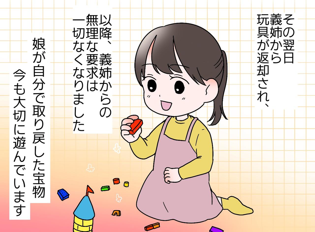 画像4: 娘の宝物を奪った義姉