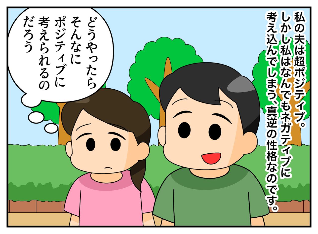 画像1: ネガティブな私
