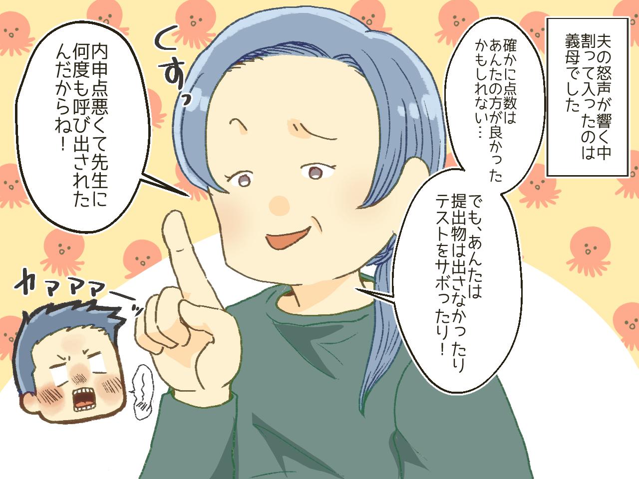 画像3: 数学のテスト結果20点！ 旦那は息子を怒鳴るも仲裁したのは……！？