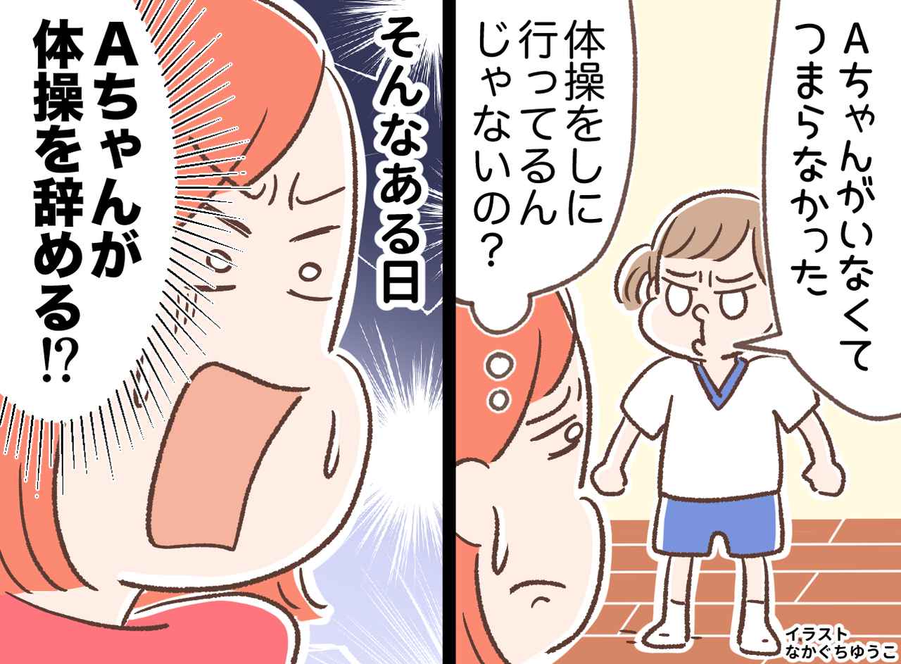 画像: 娘「友だちが行かないなら、習い事行かない」今まで続けてきたのに！？ 母が説得した数週間後、なんと