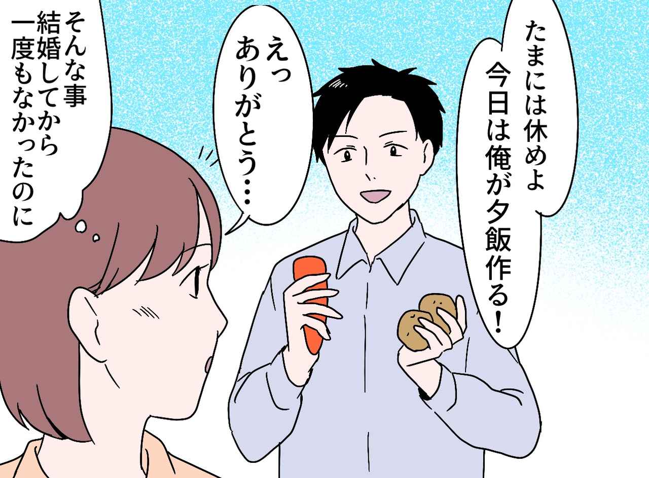 画像1: 「今日は俺が夕飯を作るよ」