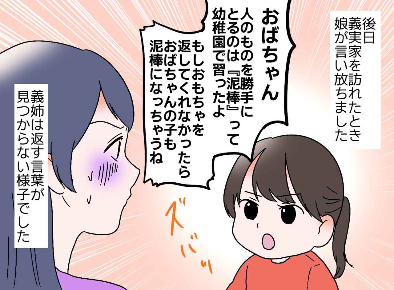 画像3: 娘の宝物を奪った義姉