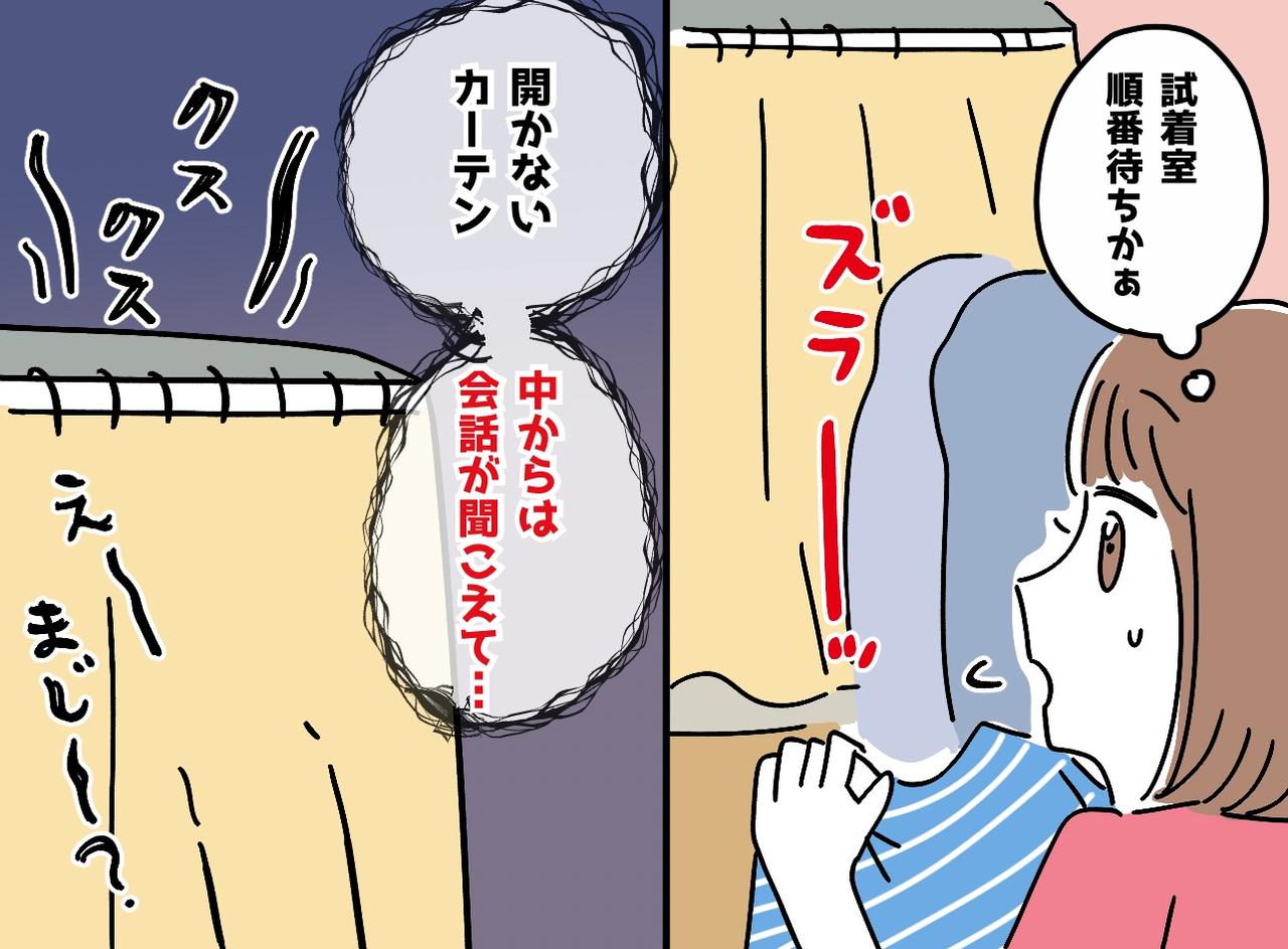 画像: 試着室から「きゃーーッ！！」行列を無視して居座る客を一瞬で追い出した、“黒い刺客”の正体とは