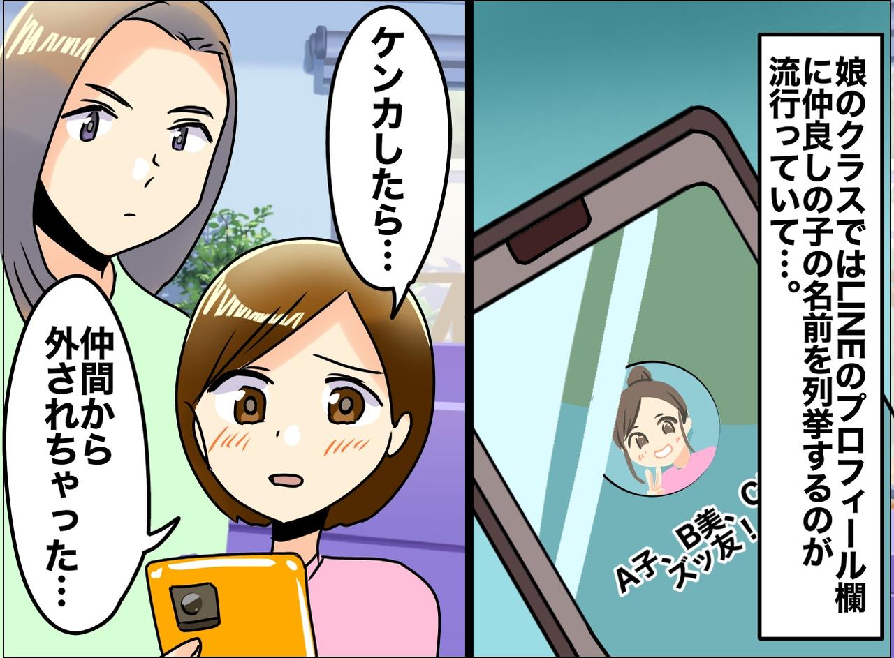 画像: 小6娘「LINEの『仲良しリスト』から外されたの」どういうこと？ 同級生の『画面越しの攻撃』に母、ゾッ