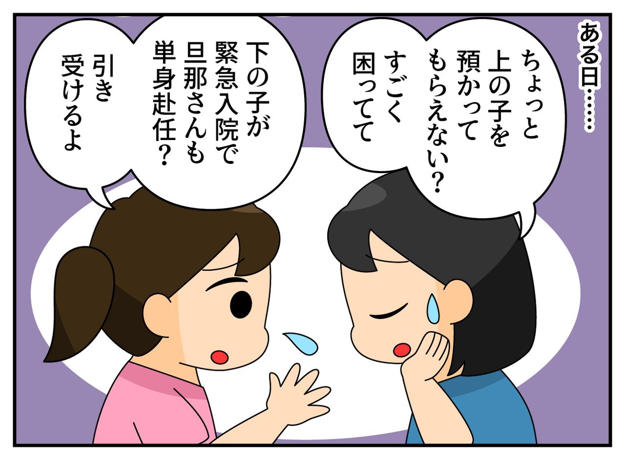 画像3: 幼稚園の先生をしていて……