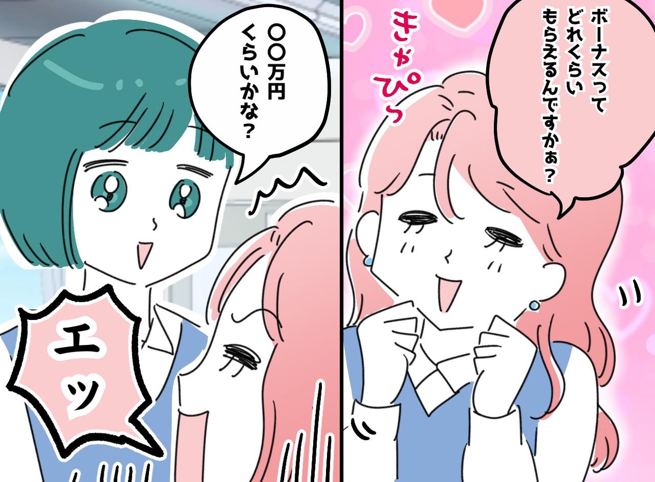 画像: 「ボーナスが旅費にもならない」さらに──20代後半で初就職した新人の『嘆き』に「住む世界が違う」