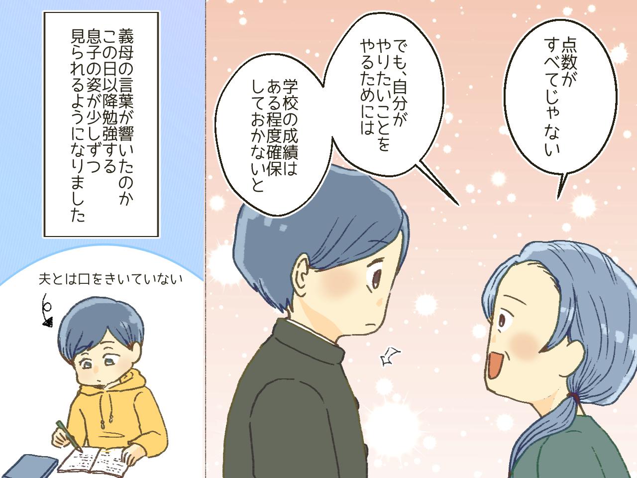 画像4: 数学のテスト結果20点！ 旦那は息子を怒鳴るも仲裁したのは……！？