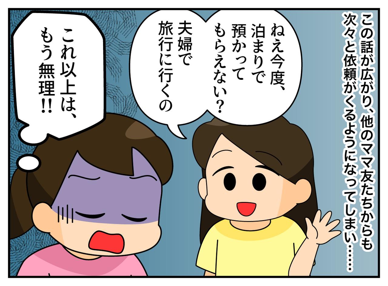 画像4: 幼稚園の先生をしていて……
